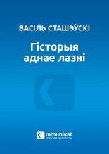Гісторыя аднае лазні