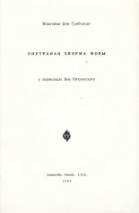 Унутраная хворма мовы