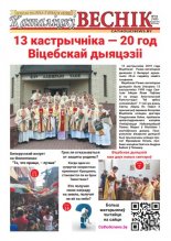 Каталіцкі веснік 10 (103) 2019