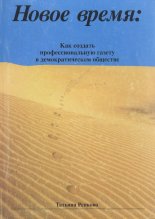 Новое время