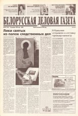 Белорусская деловая газета 107 (152) (689) 1999