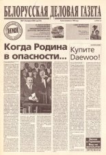 Белорусская деловая газета 29 (725) 2000