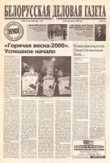 Белорусская деловая газета 40 (736) 2000
