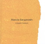 Слуцкія ткачыхі
