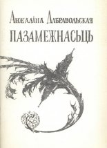 Пазамежнасьць