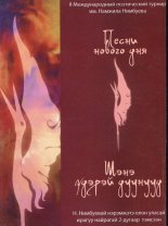 Песни нового дня