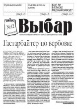 Выбар 12/2007