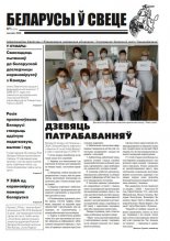 Беларусы ў свеце 3 (214) 2020