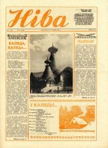 Ніва 2 (1652) 1988