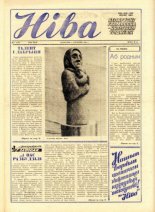 Ніва 1 (1547) 1986