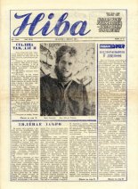 Ніва 5 (1551) 1986