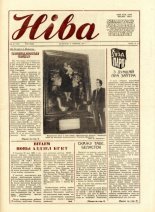 Ніва 24 (1570) 1986