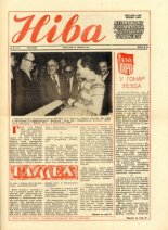 Ніва 29 (1575) 1986