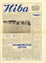 Ніва 30 (1576) 1986
