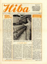 Ніва 31 (1577) 1986