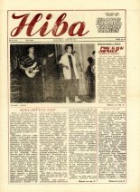 Ніва 33 (1579) 1986