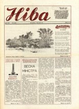 Ніва 37 (1583) 1986