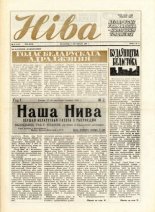Ніва 45 (1591) 1986