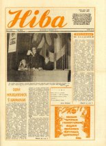 Ніва 51 (1597) 1986