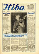 Ніва 2 (1600) 1987