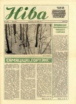 Ніва 3 (1601) 1987
