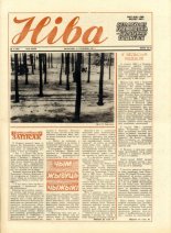 Ніва 4 (1602) 1987