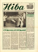 Ніва 6 (1604) 1987