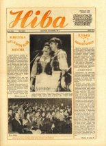 Ніва 13 (1611) 1987