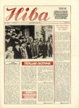 Ніва 19 (1617) 1987