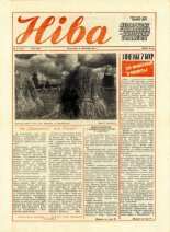 Ніва 33 (1631) 1987