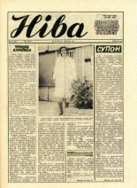 Ніва 34 (1632) 1987