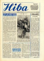 Ніва 36 (1634) 1987
