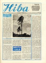Ніва 40 (1638) 1987