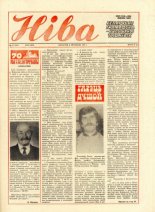 Ніва 45 (1643) 1987