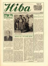 Ніва 46 (1644) 1987