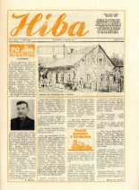Ніва 51 (1649) 1987