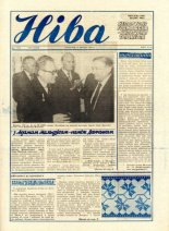 Ніва 7 (1657) 1988
