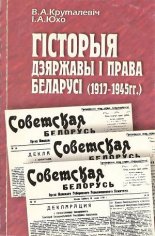 Гісторыя дзяржавы і права Беларусі