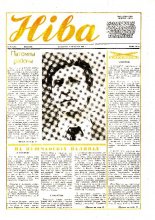 Ніва 38 (1532) 1985