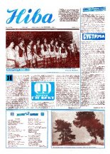 Ніва 42 (1286) 1980