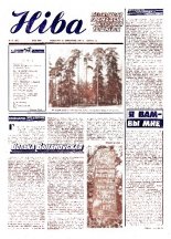 Ніва 47 (1291) 1980