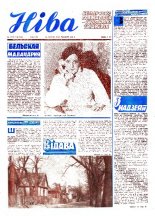 Ніва 51-52 (1295-1296) 1980