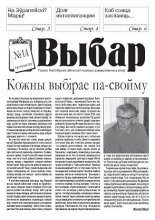 Выбар 14/2007