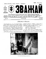 Зважай 3 (75) 1994