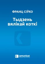 Тыдзень вялікай коткі