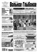Вольнае Глыбокае 25 (1002) 2019