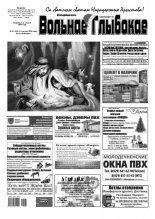 Вольнае Глыбокае 01 (926) 2018