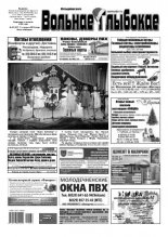 Вольнае Глыбокае 02 (927) 2018
