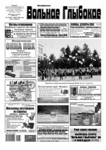 Вольнае Глыбокае 23 (948) 2018
