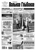 Вольнае Глыбокае 42 (967) 2018